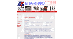 Desktop Screenshot of bpa-info.ru